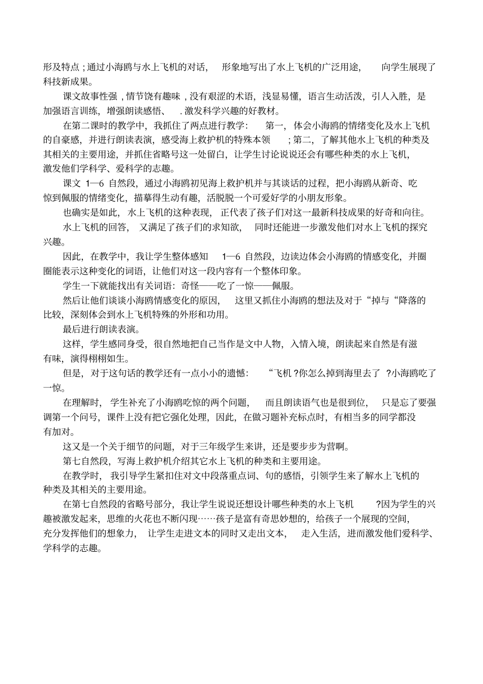 飞机本领大活动反思_第2页