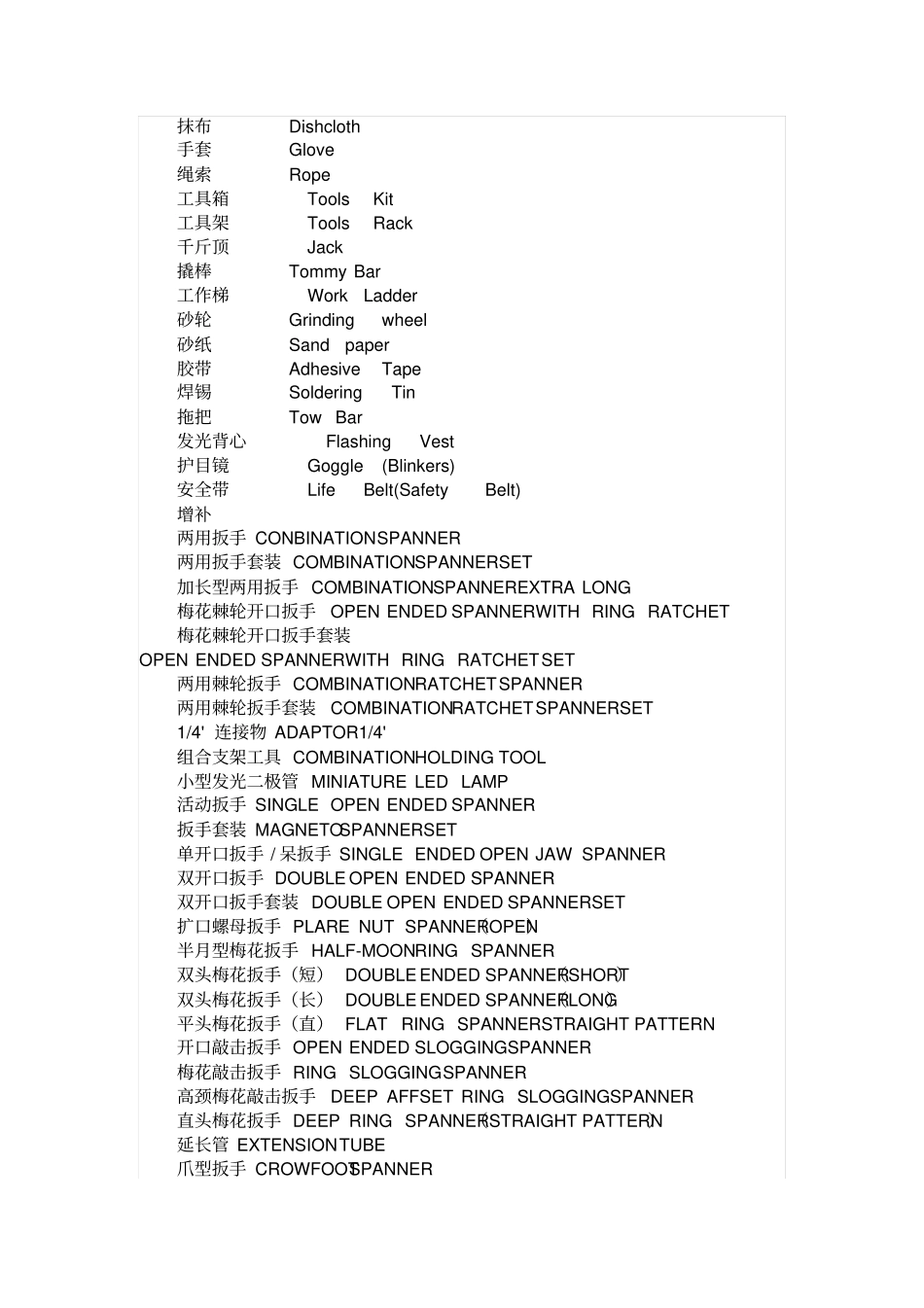 飞机维修中各类工具中英文对照教材_第3页