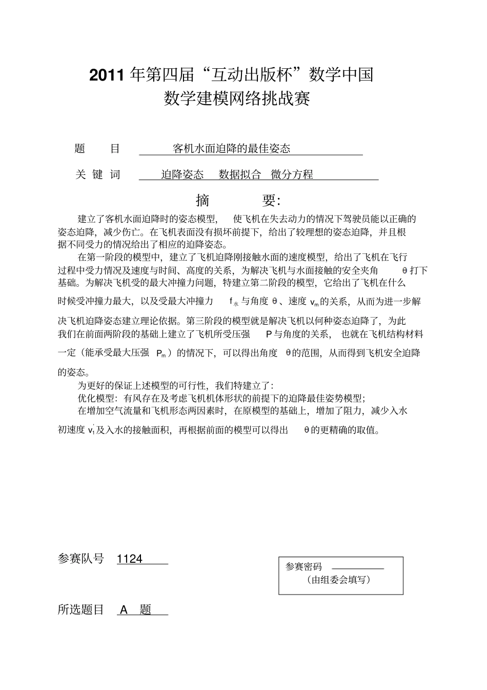 飞机水上迫降模型讲解_第3页