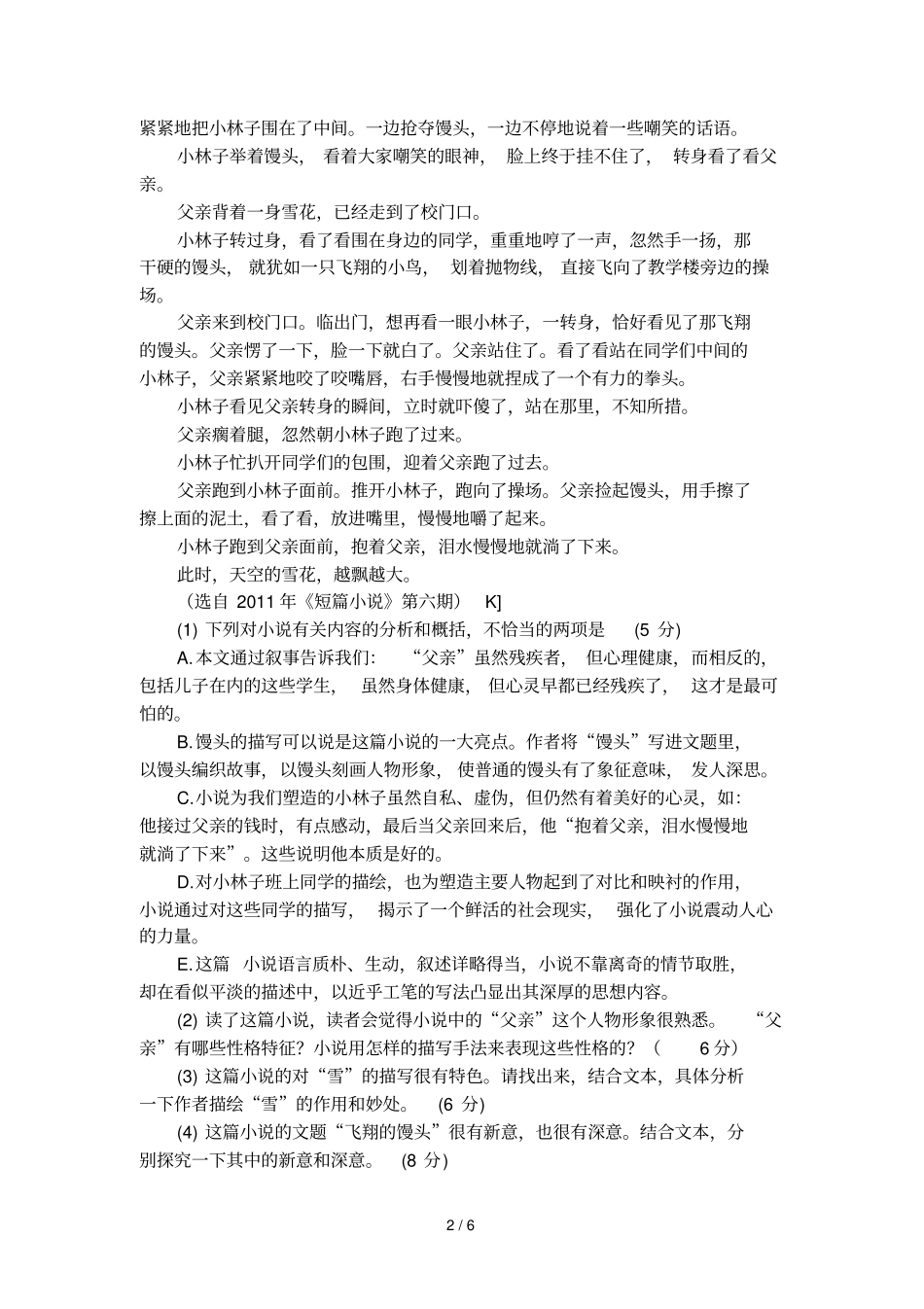 飞翔的馒头阅读题及参考答案_第2页