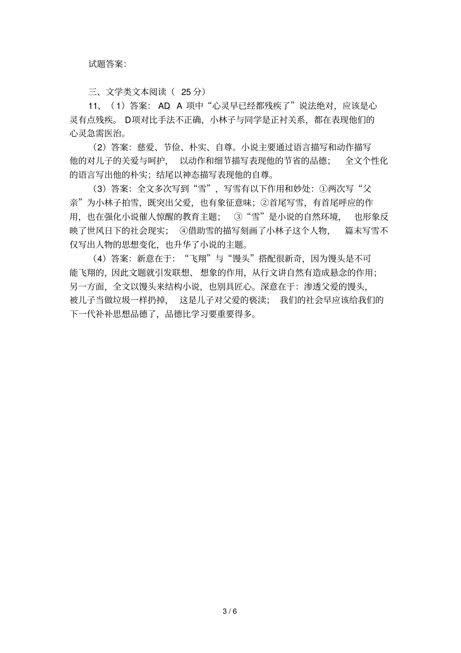 飞翔的馒头阅读题及参考答案_第3页
