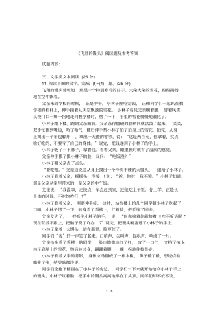 飞翔的馒头阅读题及参考答案