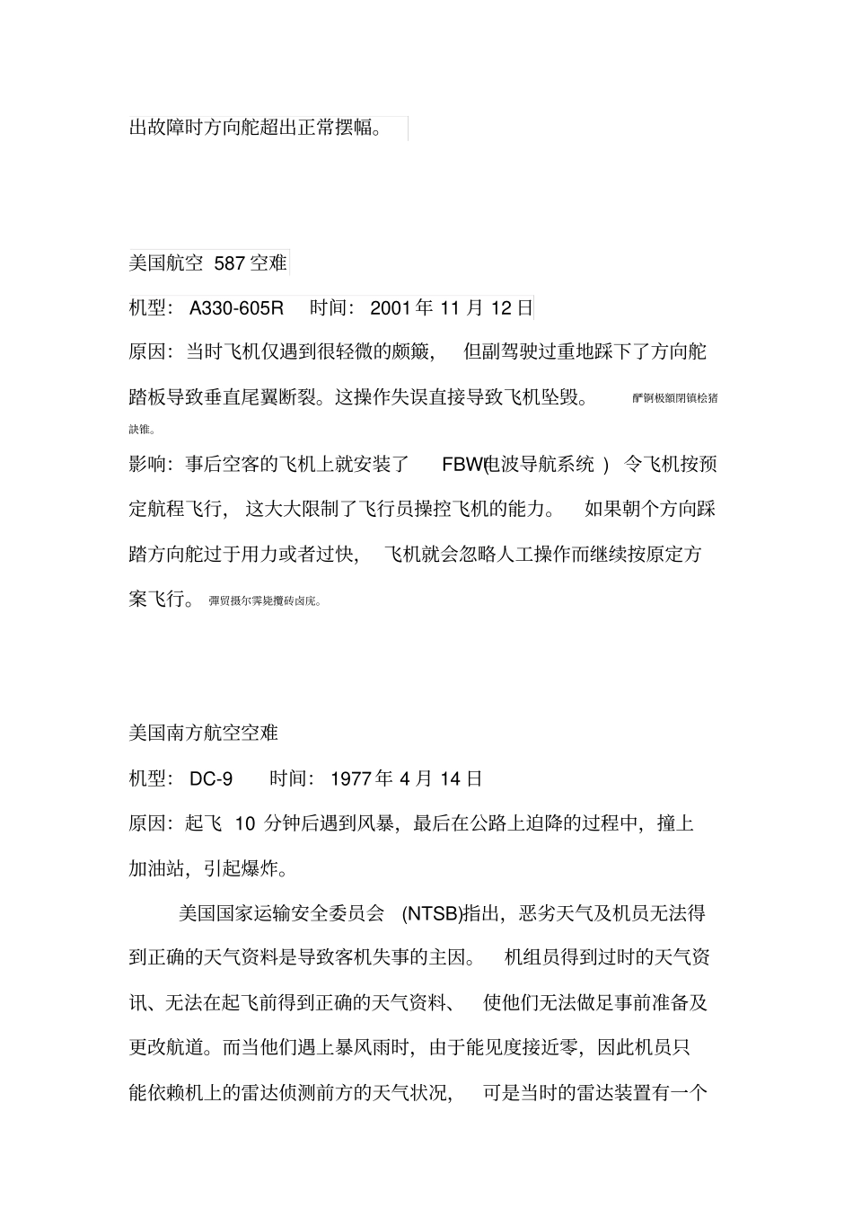 飞行事故对飞控系统设计和适航规章改变的影响_第3页