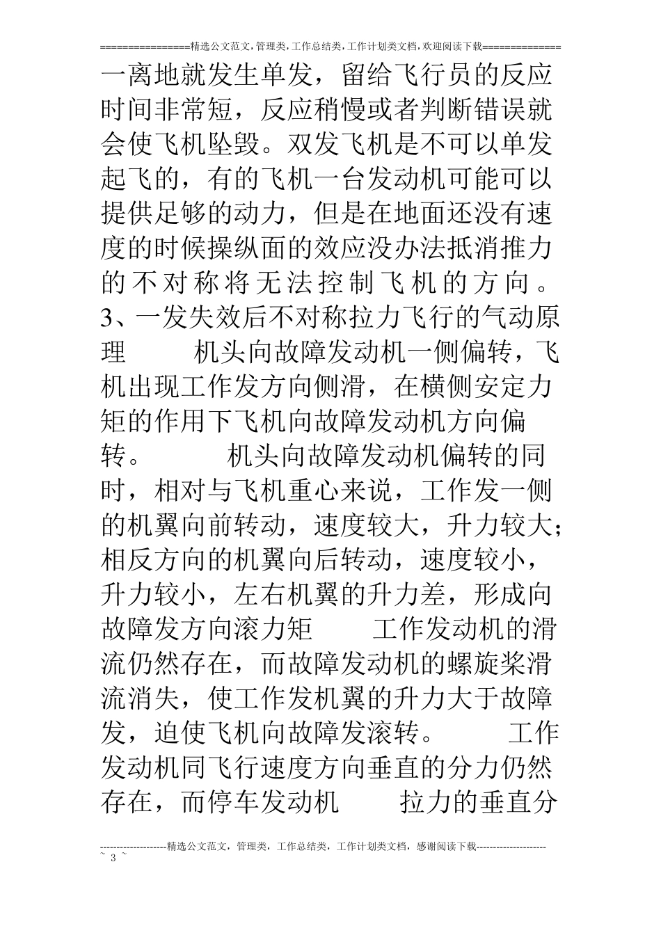 飞行中一发失效的处置方法研究_第3页