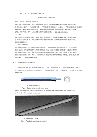 飞机起落架结构优化设计及制造加工