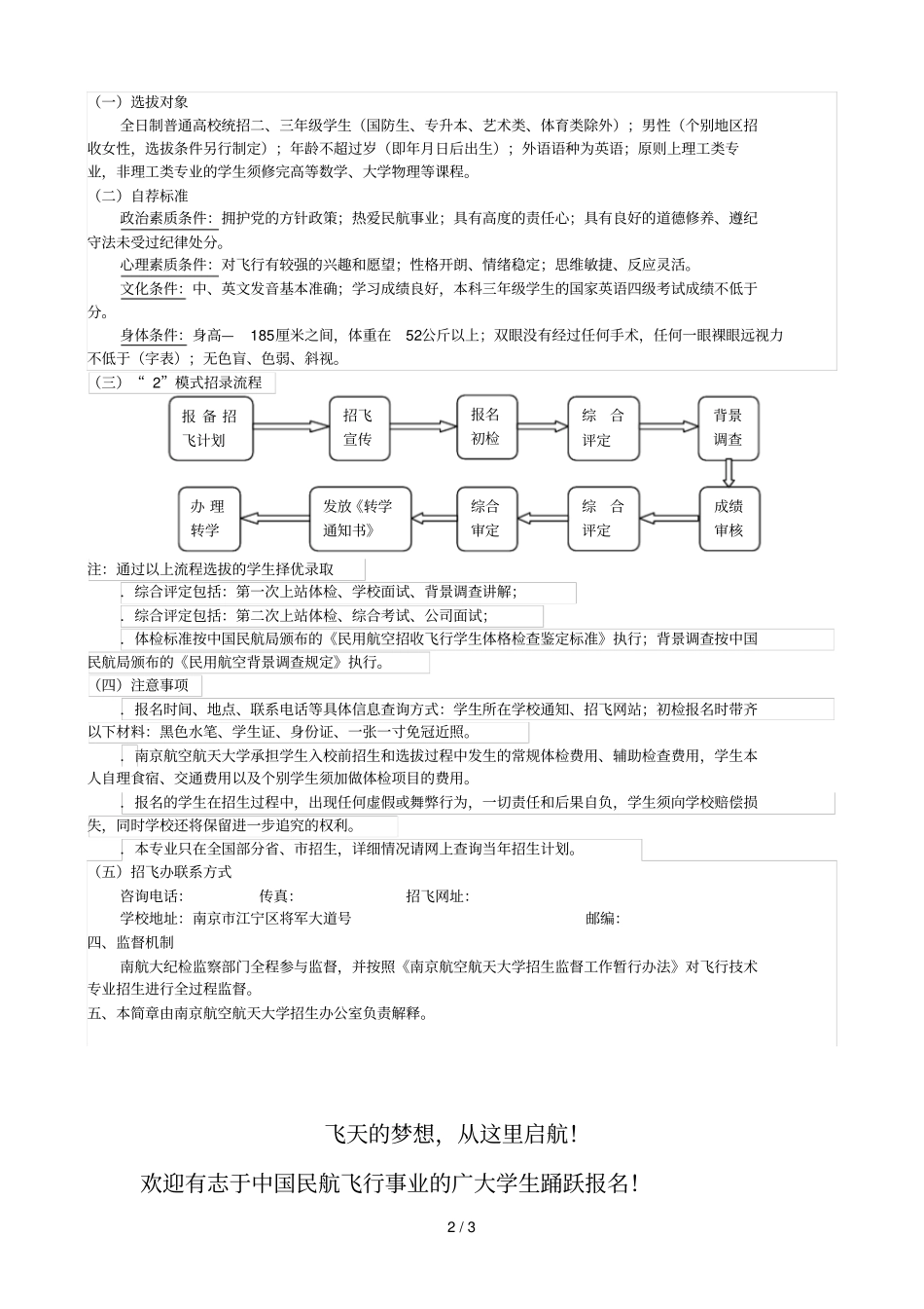 飞行技术专业招生简章_第2页