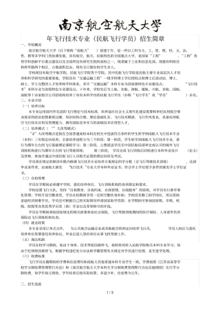飞行技术专业招生简章