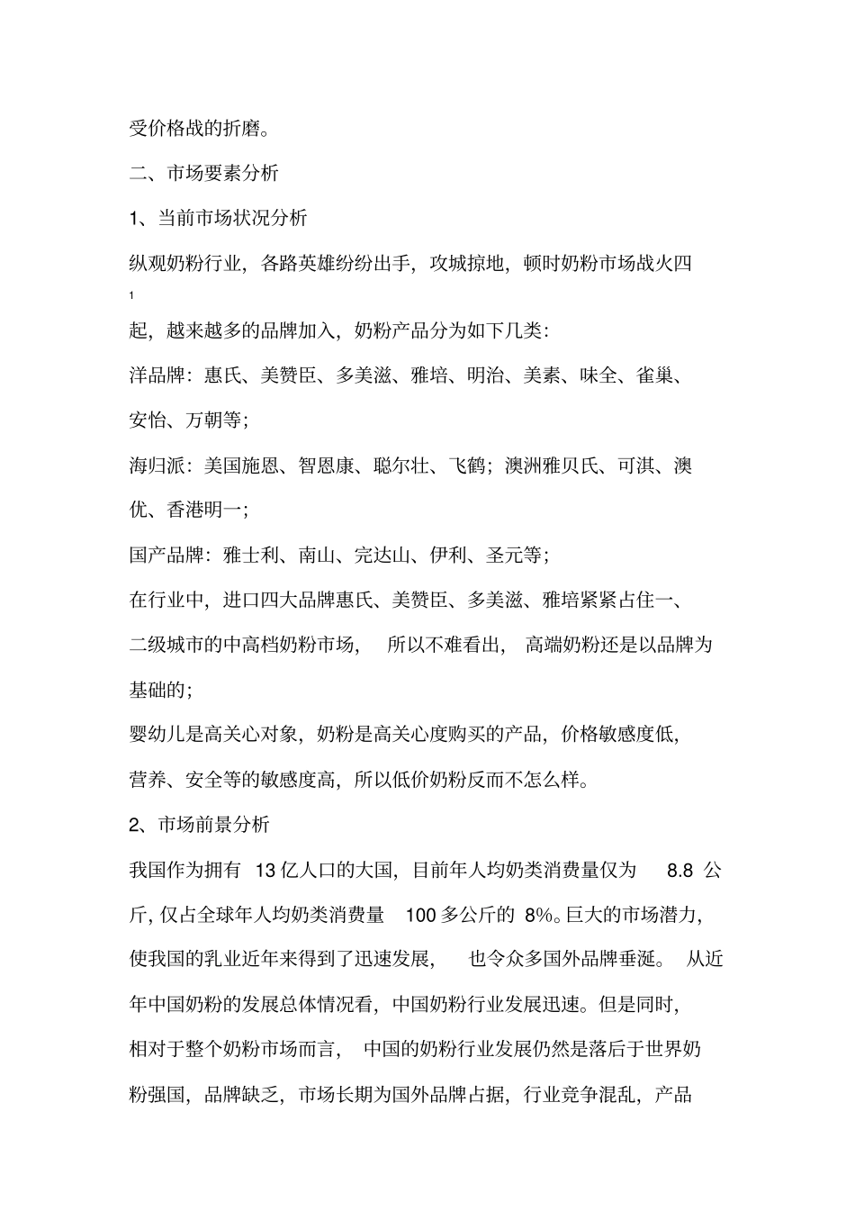 飞鹤奶粉场分析报告_第3页