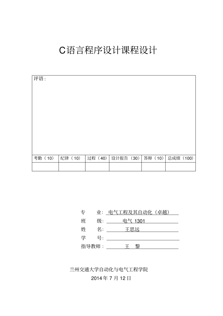 飞机订票系统C语言课设_第1页