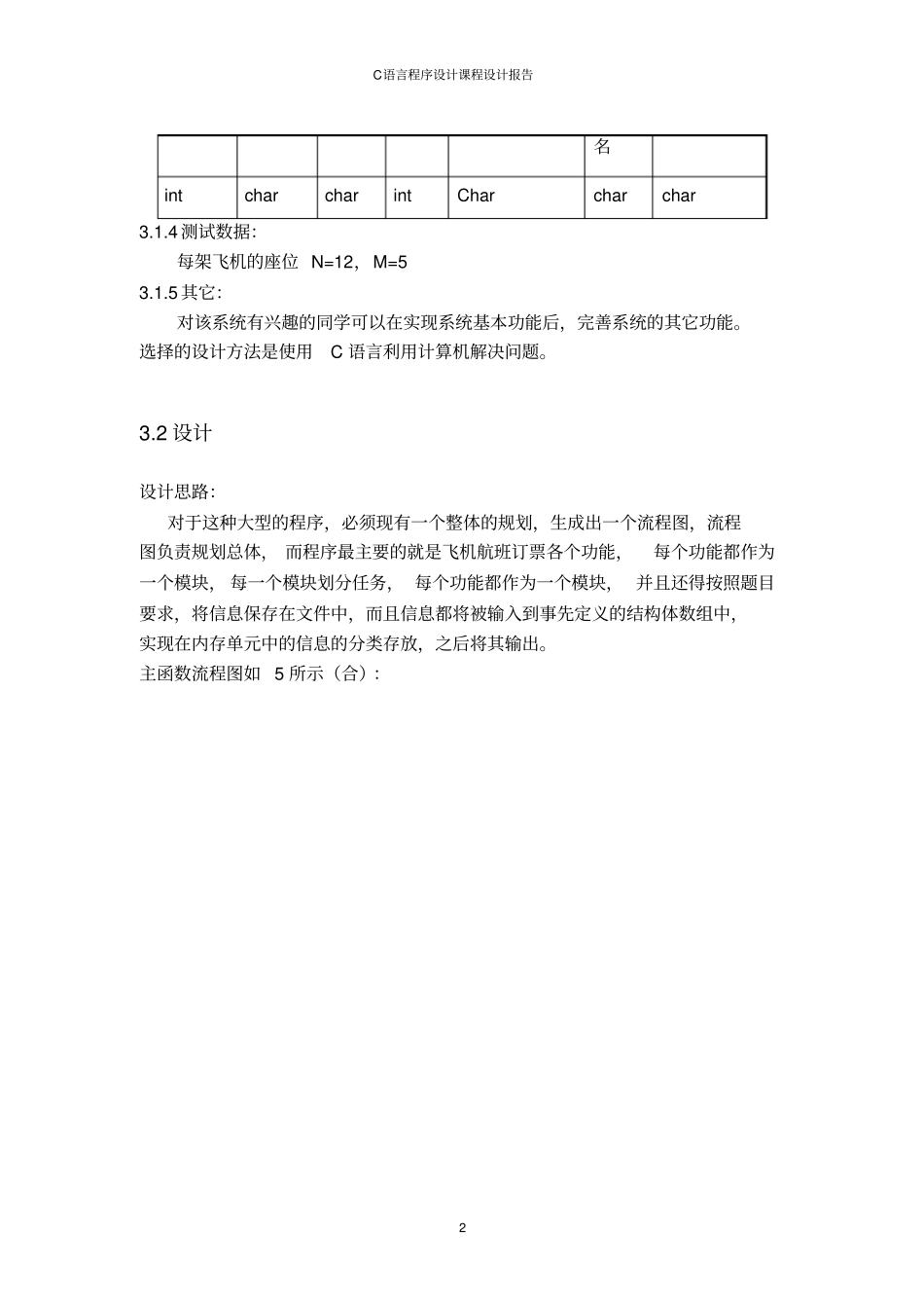 飞机订票系统C语言课设_第3页