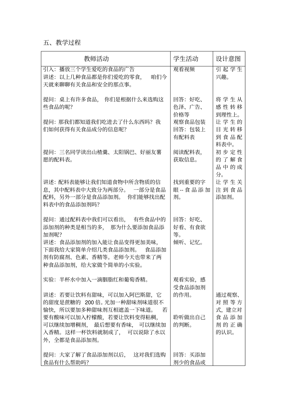 食品与安全教学设计_第2页