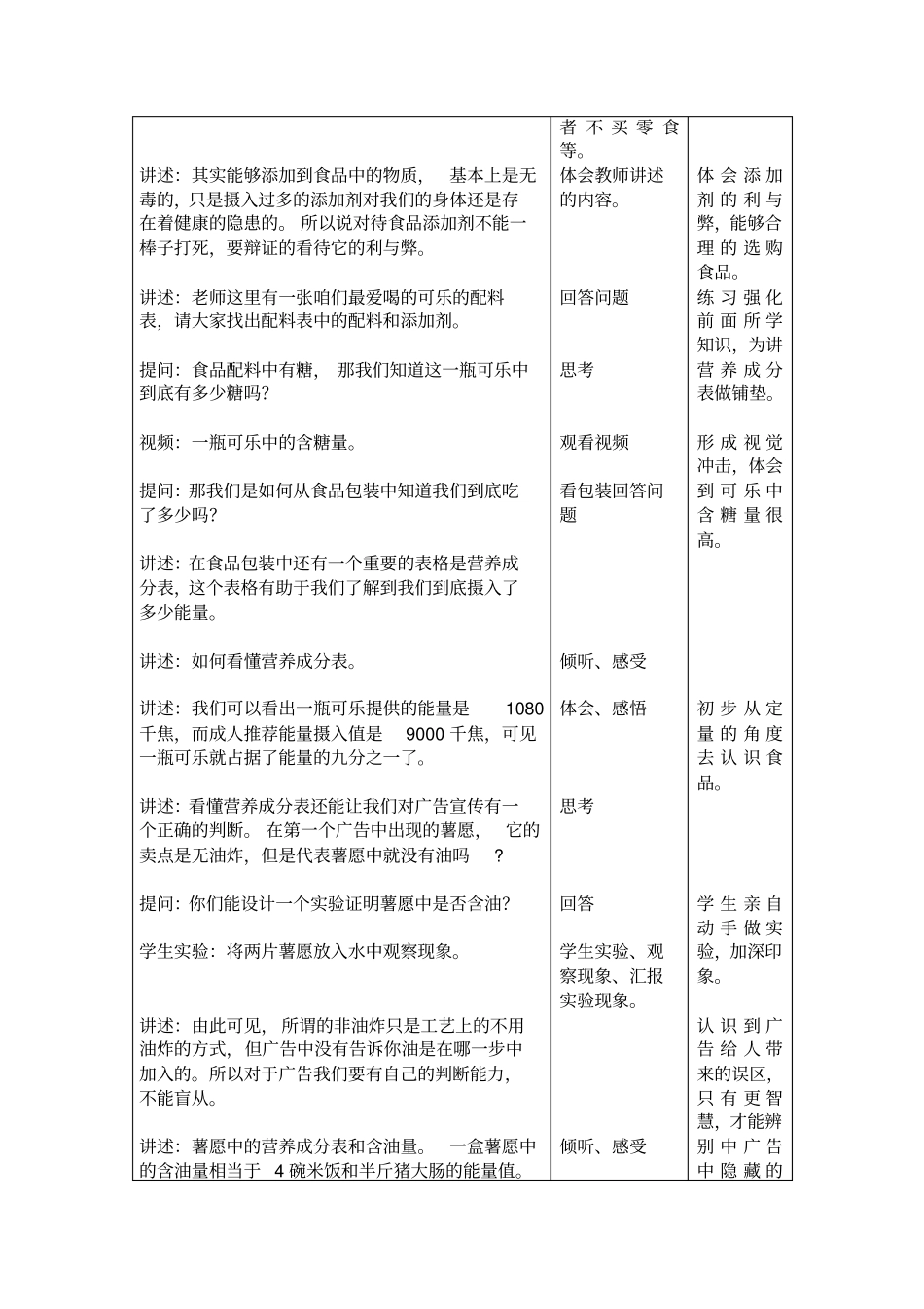 食品与安全教学设计_第3页