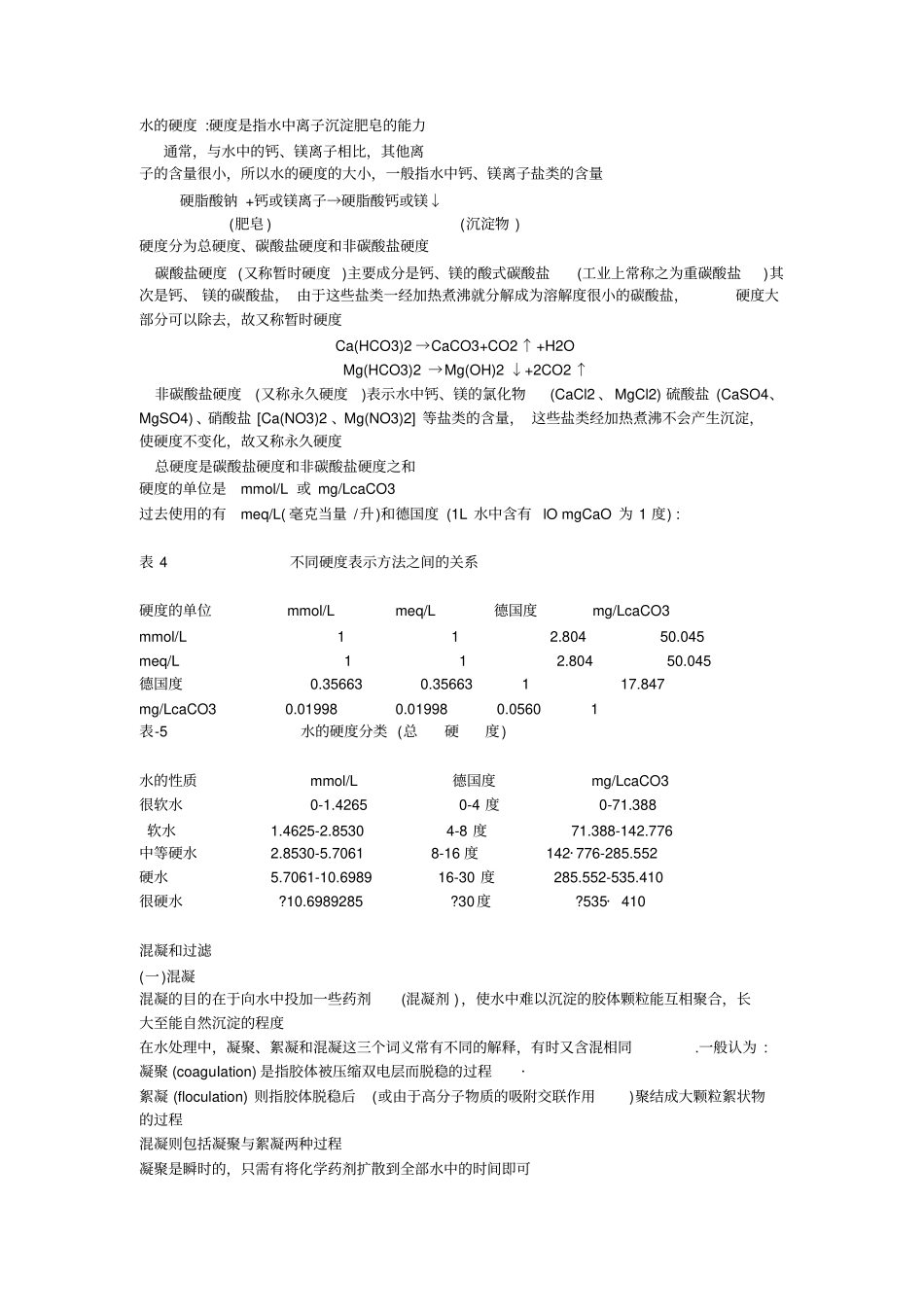 食品专业理论题库_第1页