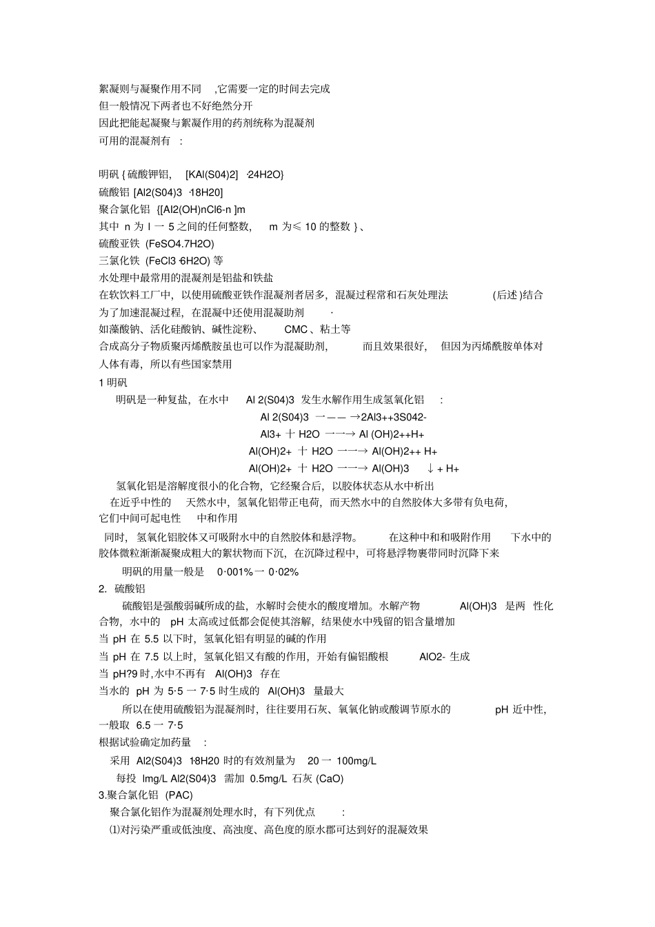 食品专业理论题库_第2页