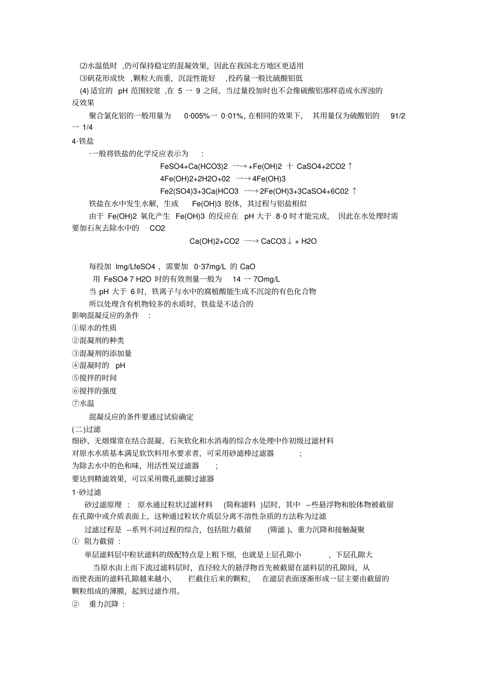 食品专业理论题库_第3页