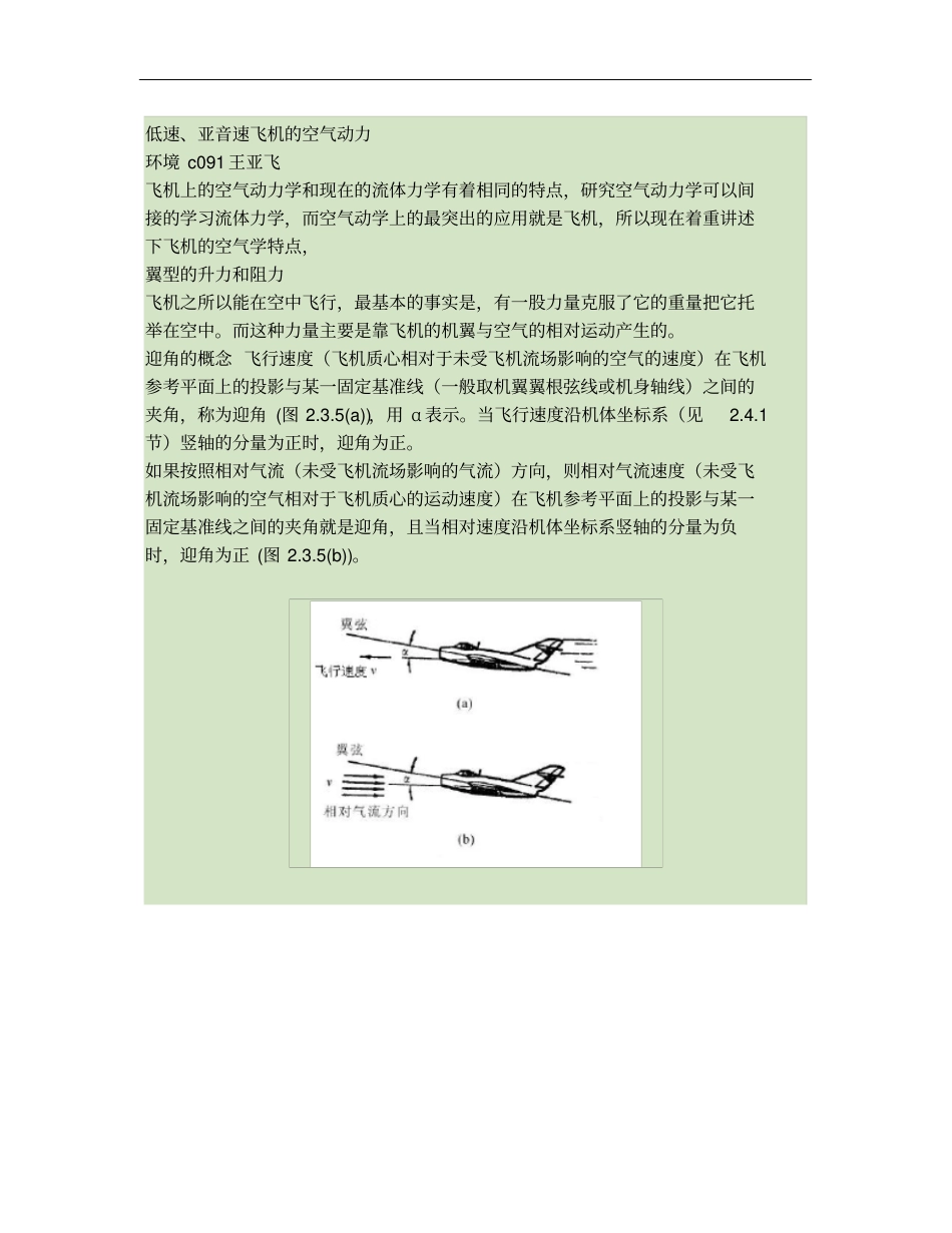 飞机的空气动力学_第1页