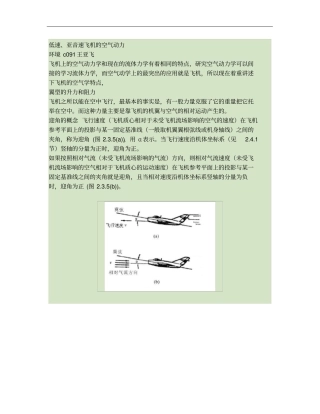 飞机的空气动力学