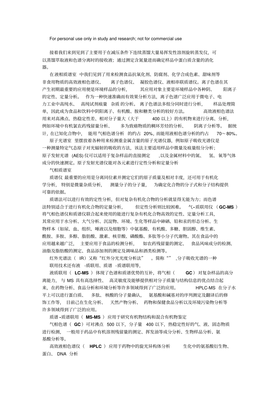 食品仪器分析_第1页