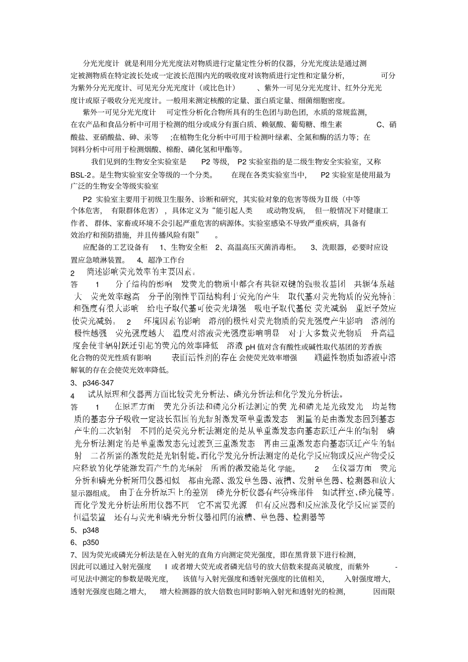 食品仪器分析_第2页