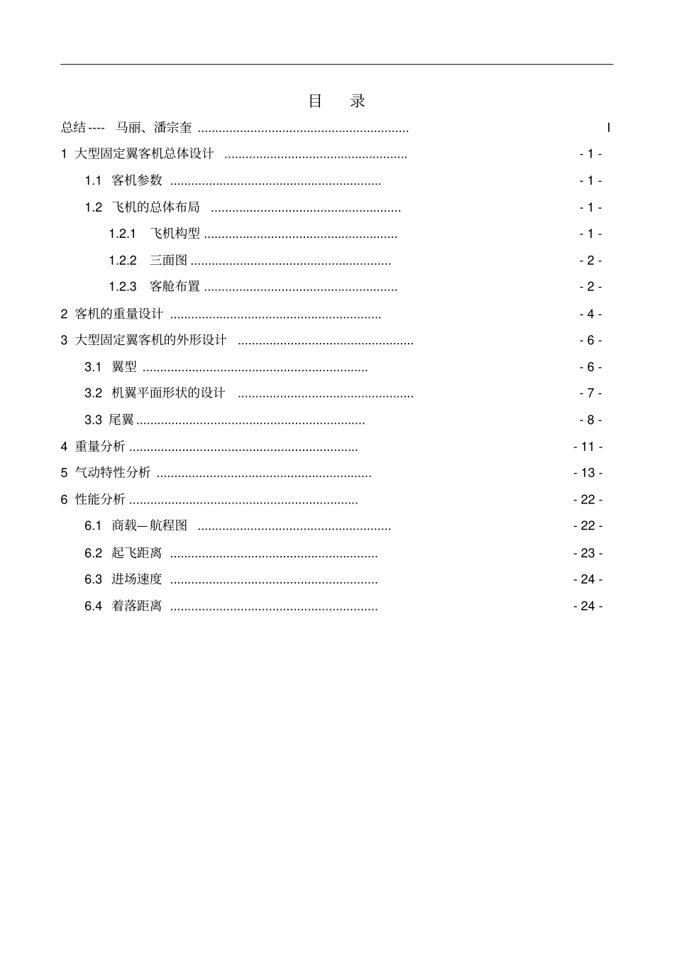 飞行器总体设计报告要点_第2页