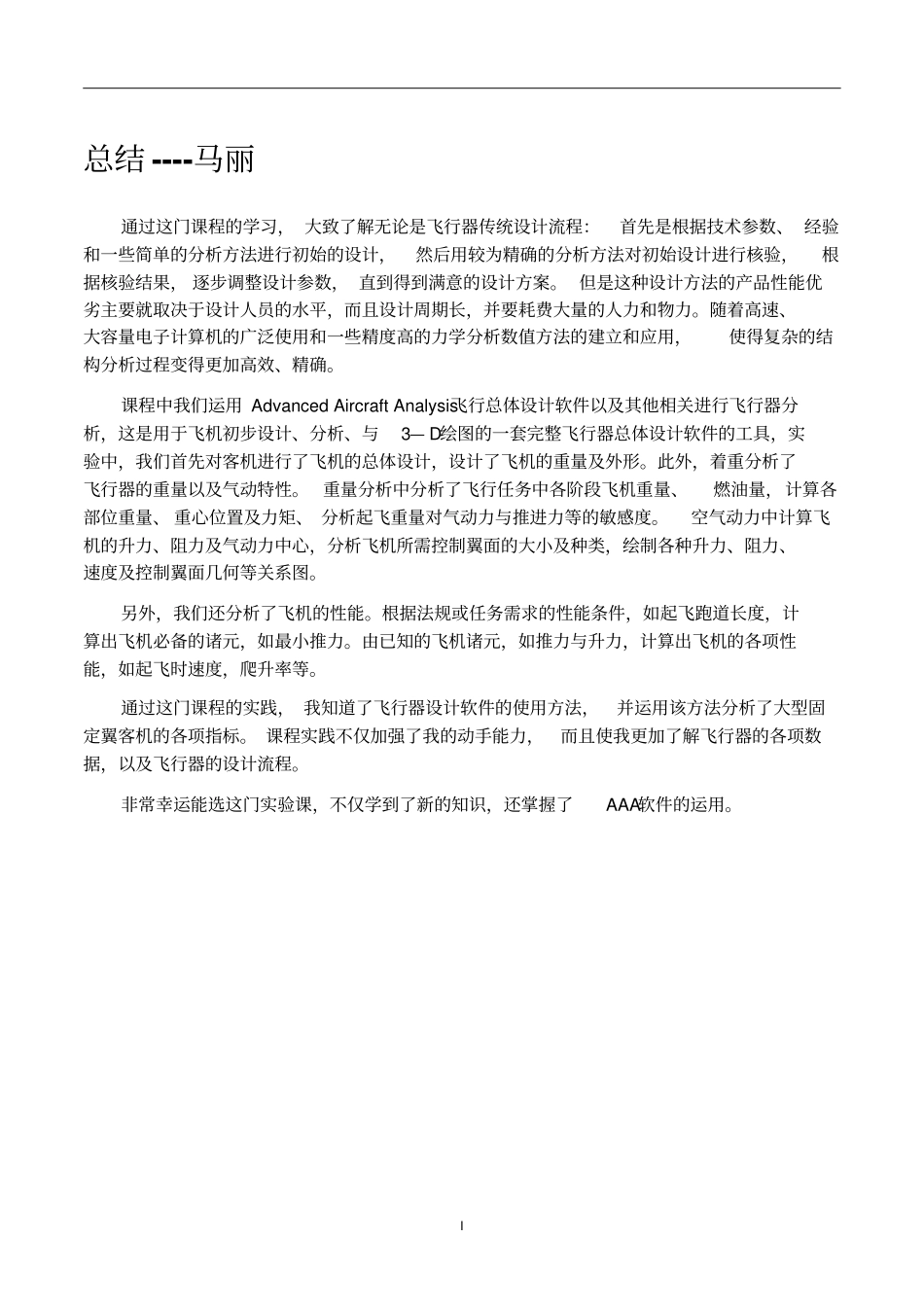 飞行器总体设计报告要点_第3页