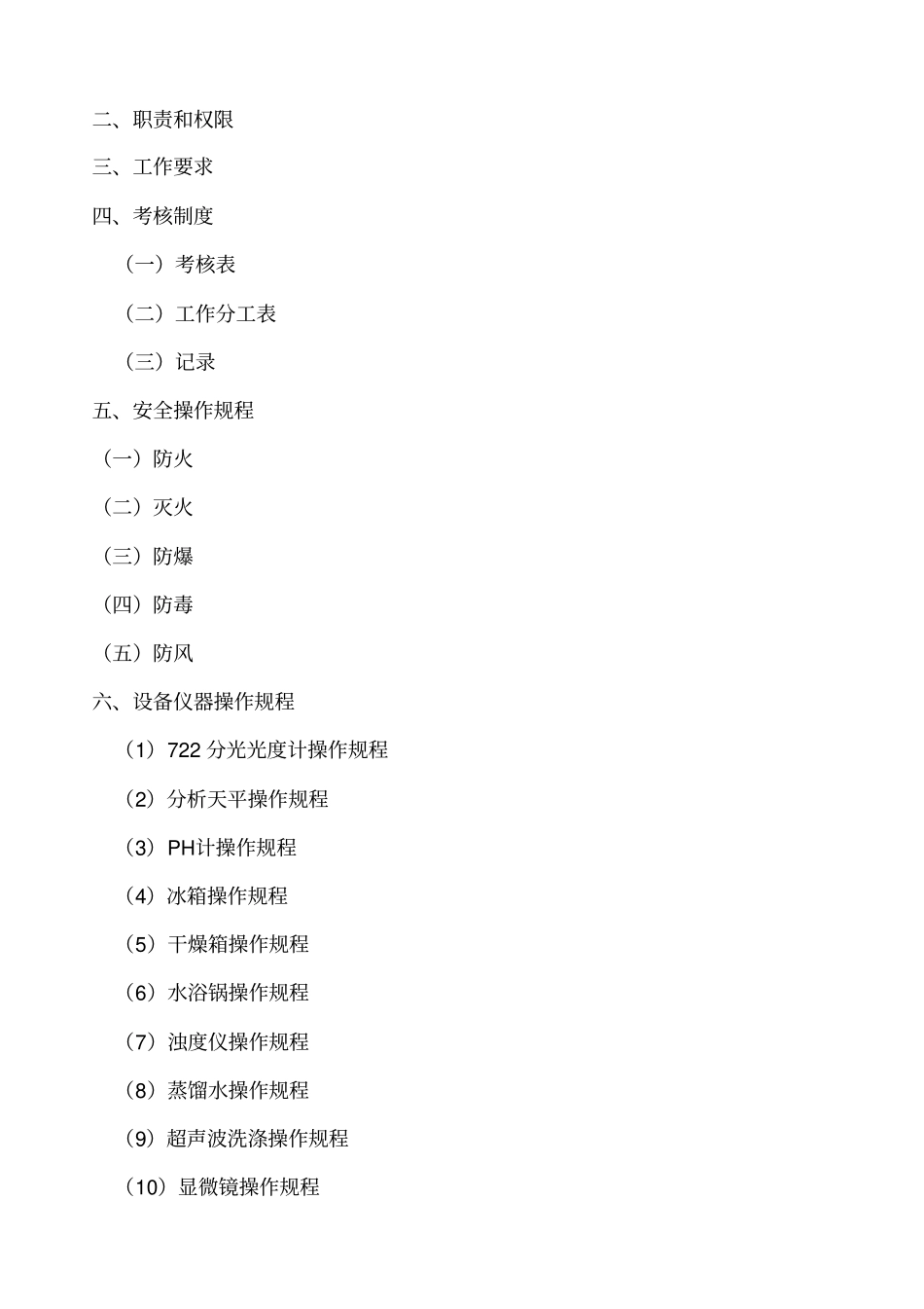 食品企业化验室检验手册_第2页