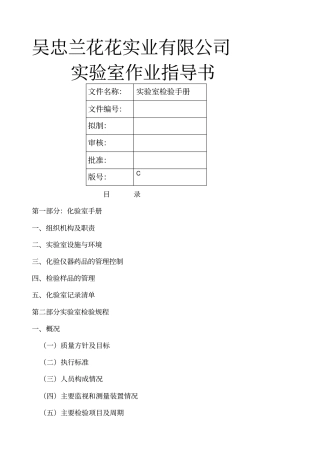 食品企业化验室检验手册