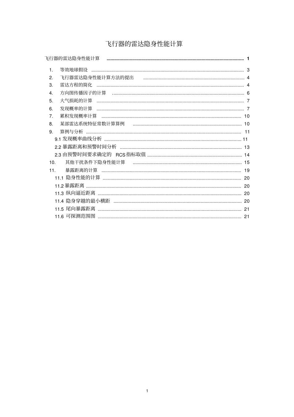 飞行器的隐身性能计算讲解_第1页