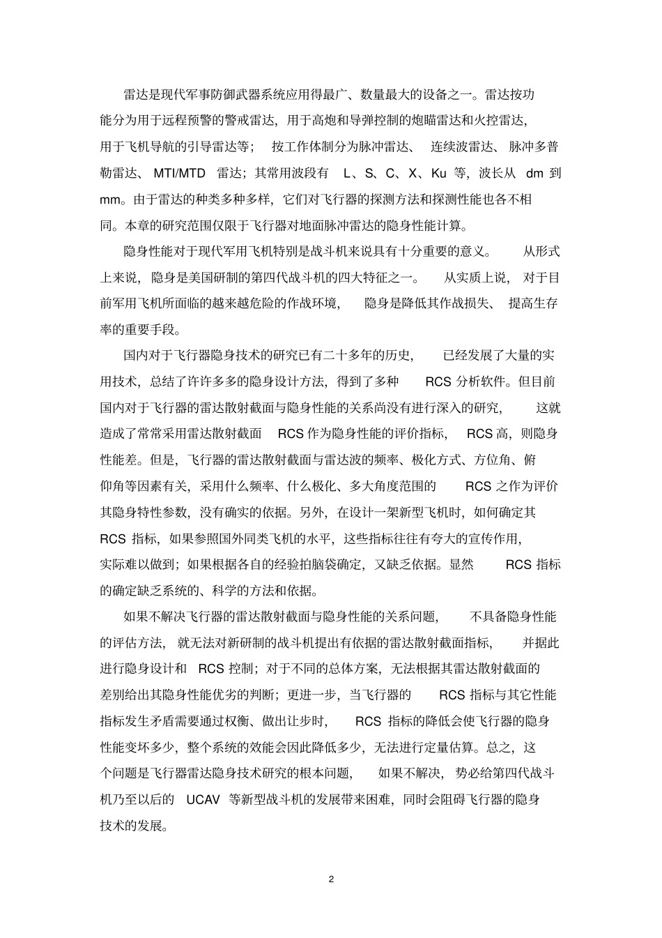 飞行器的隐身性能计算讲解_第2页