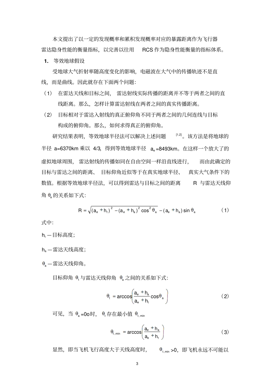 飞行器的隐身性能计算讲解_第3页