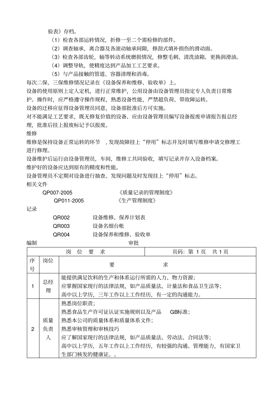 食品公司卫生管理制度_第3页
