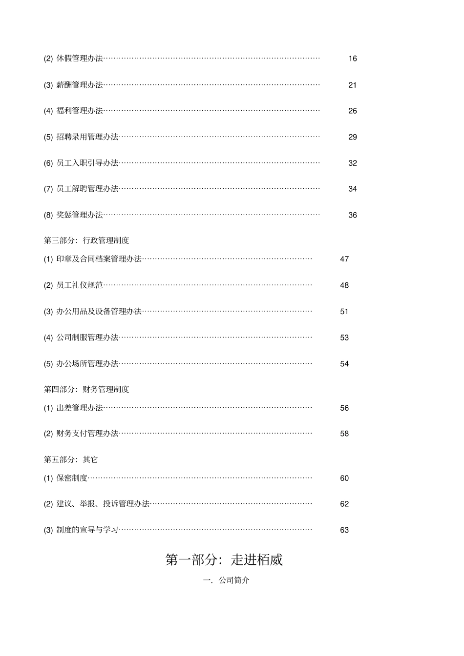 食品公司员工手册修订版_第2页