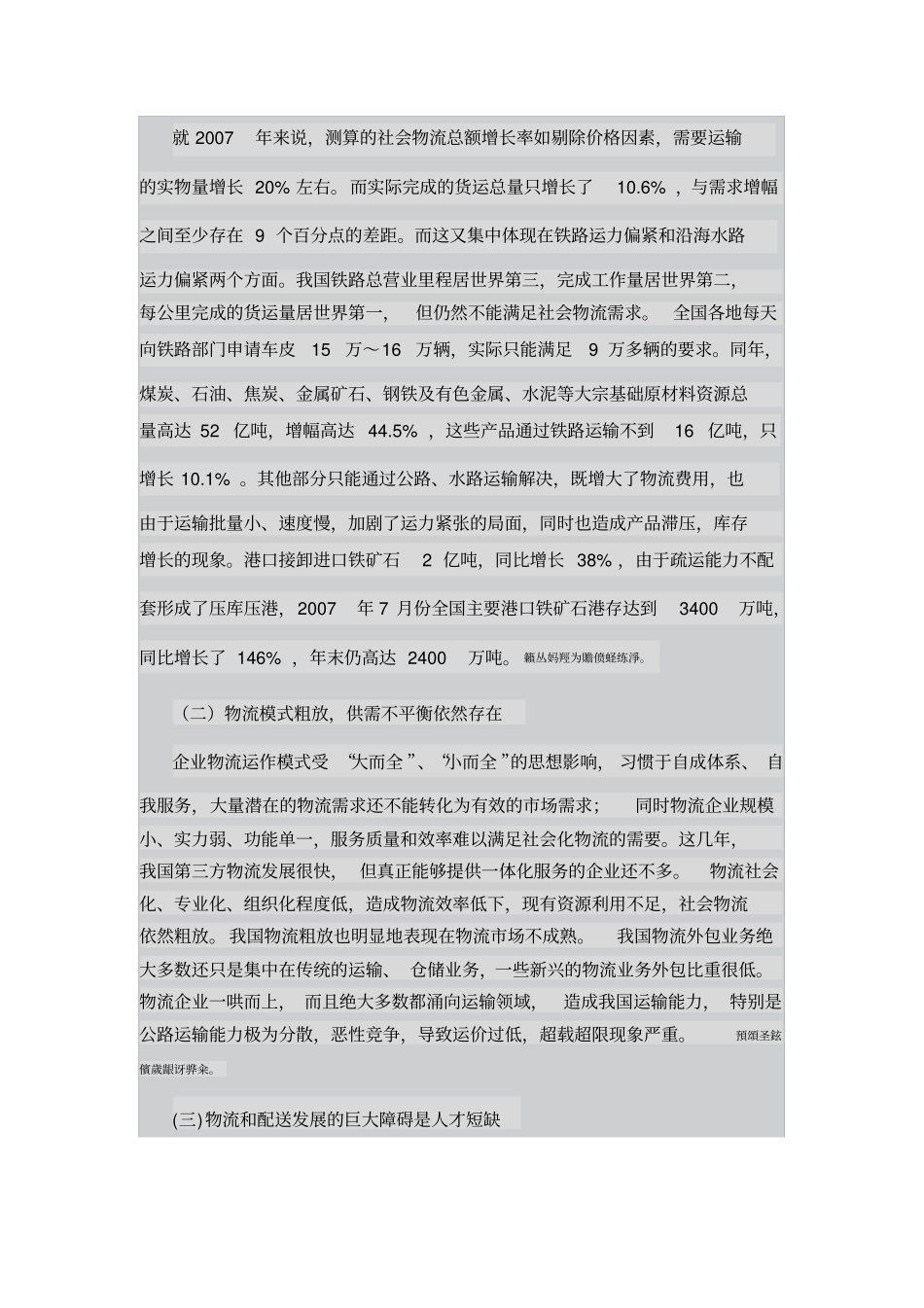 食品公司物流配送方案_第3页