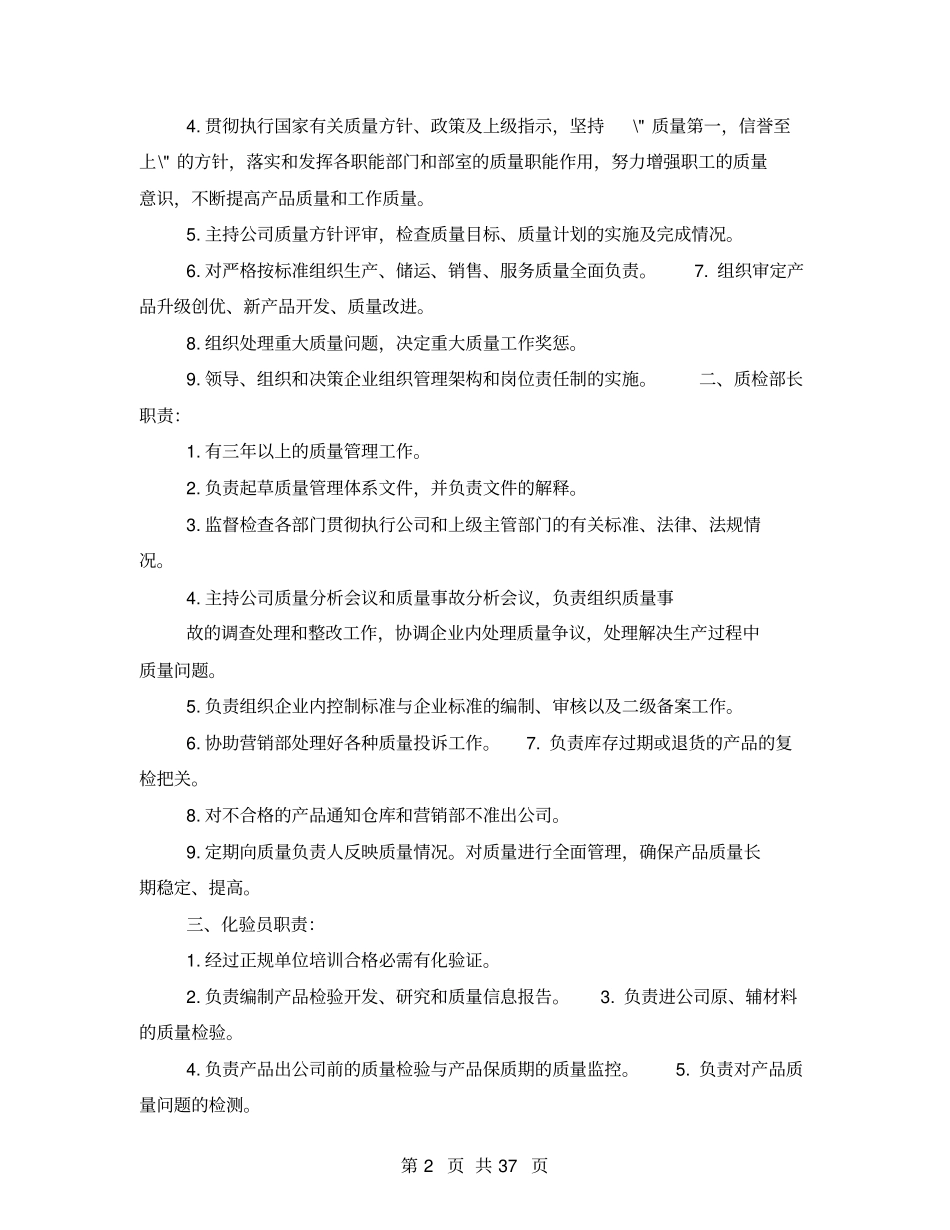 食品公司场部岗位职责_第2页
