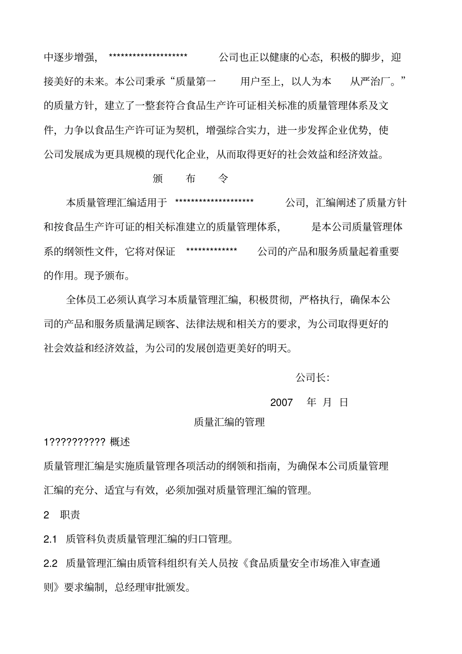 食品公司全套质量管理制度_第2页