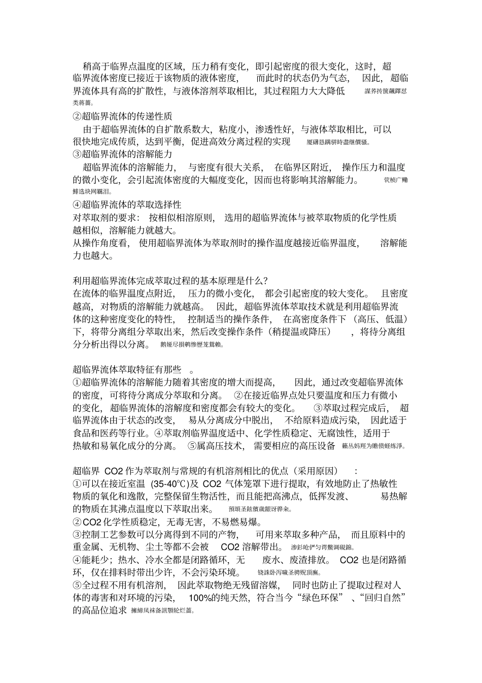 食品分离技术练习题_第3页