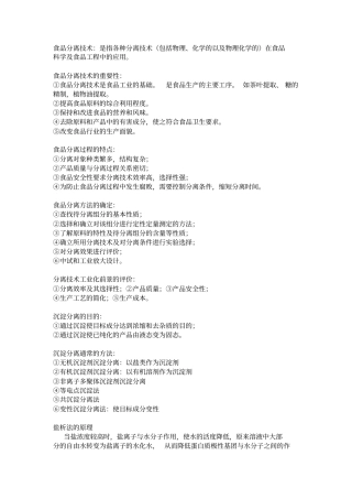 食品分离技术练习题