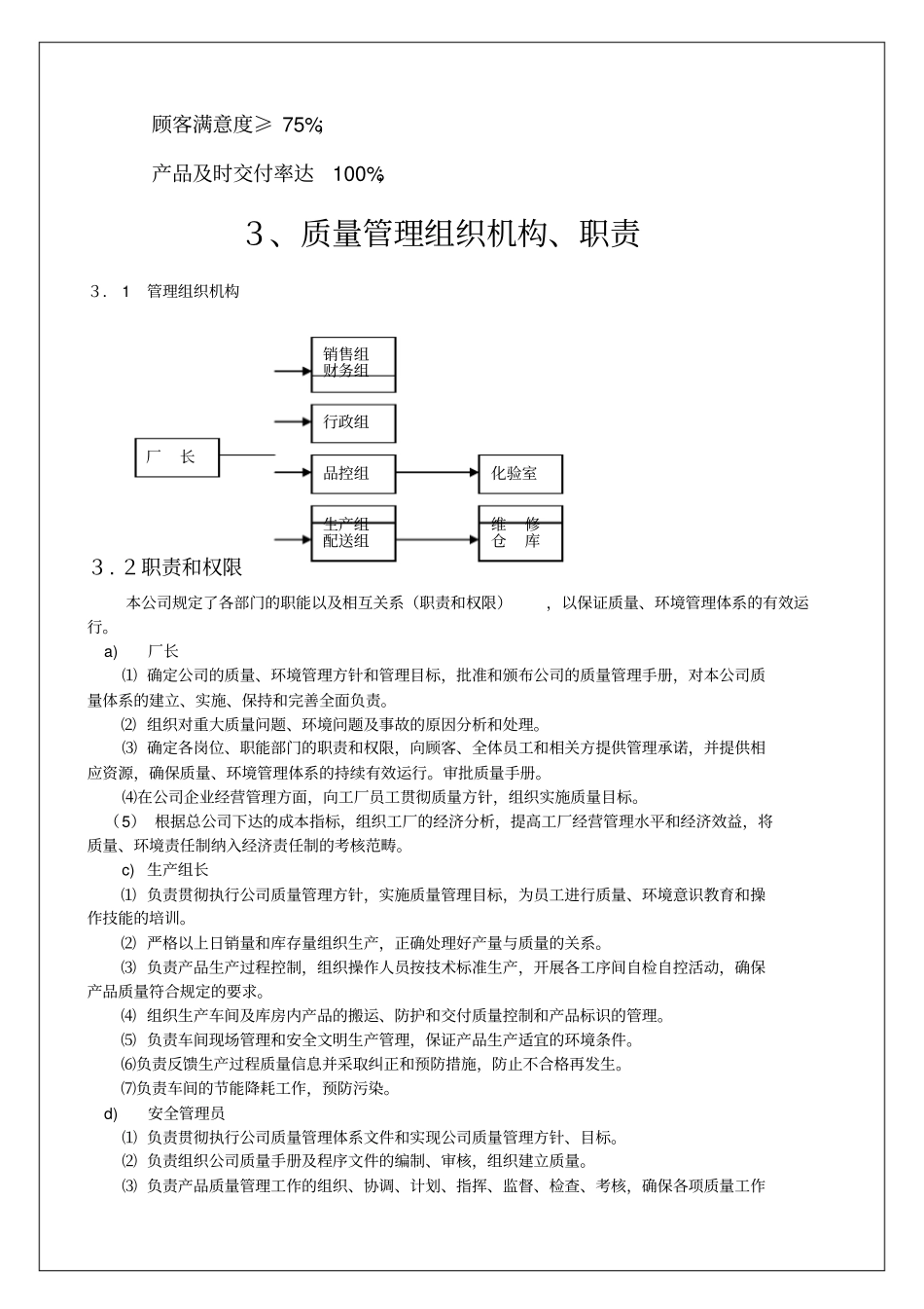 食品加工厂管理手册版_第2页