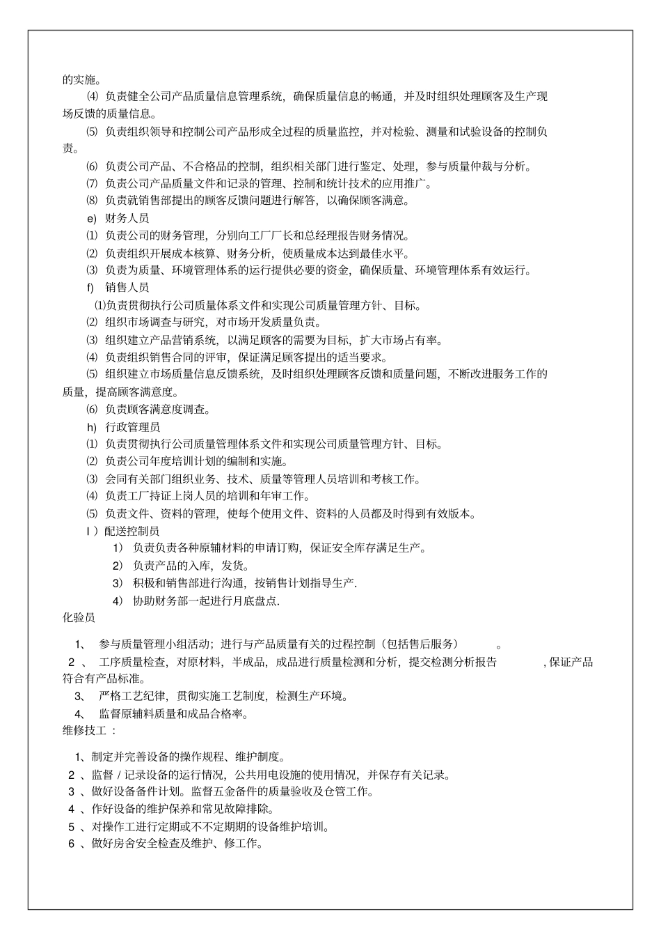 食品加工厂管理手册版_第3页