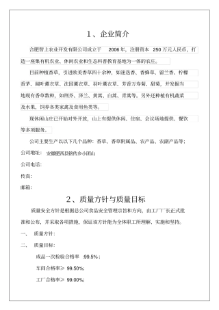 食品加工厂管理手册版