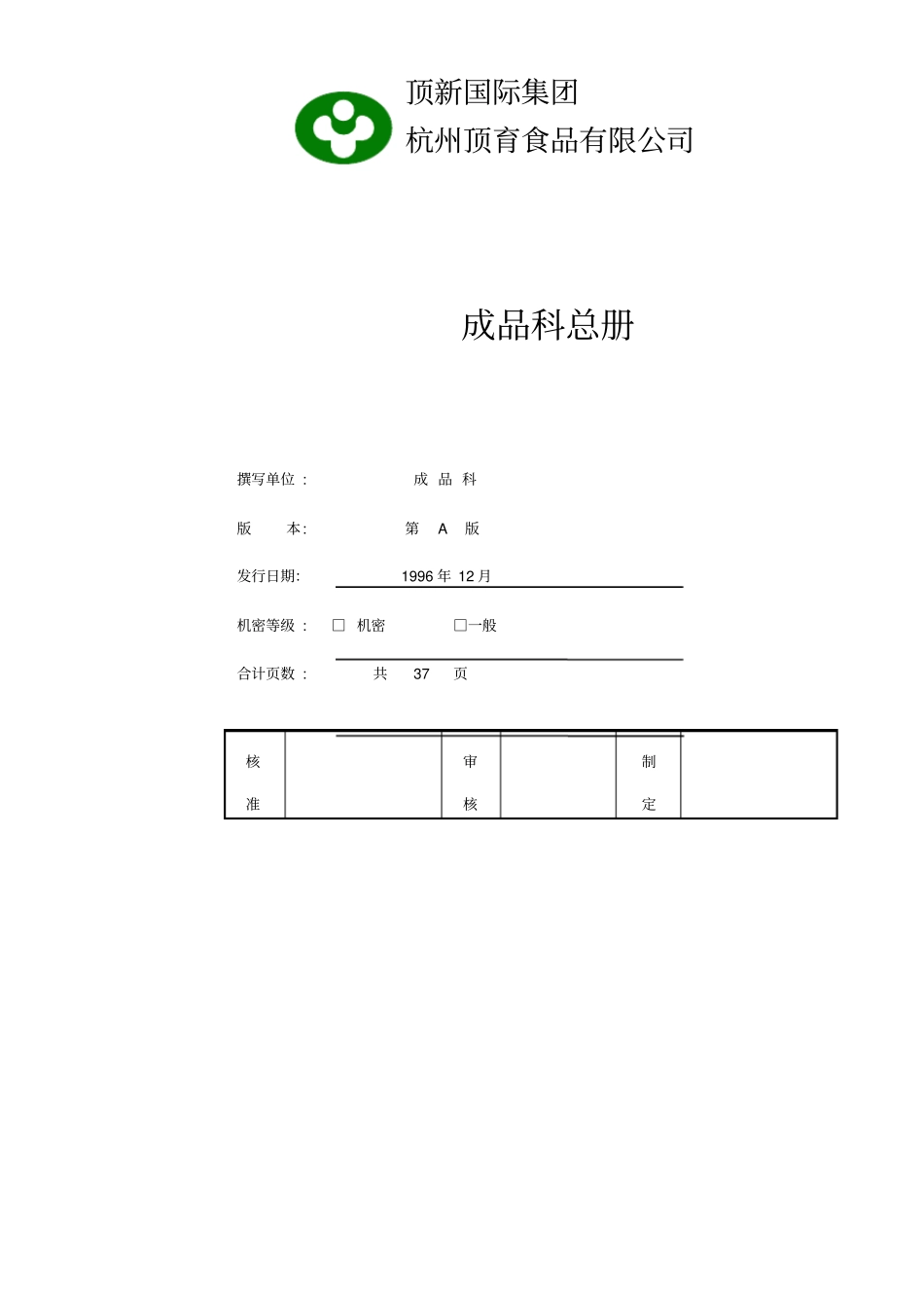 食品公司仓库管理手册_第1页