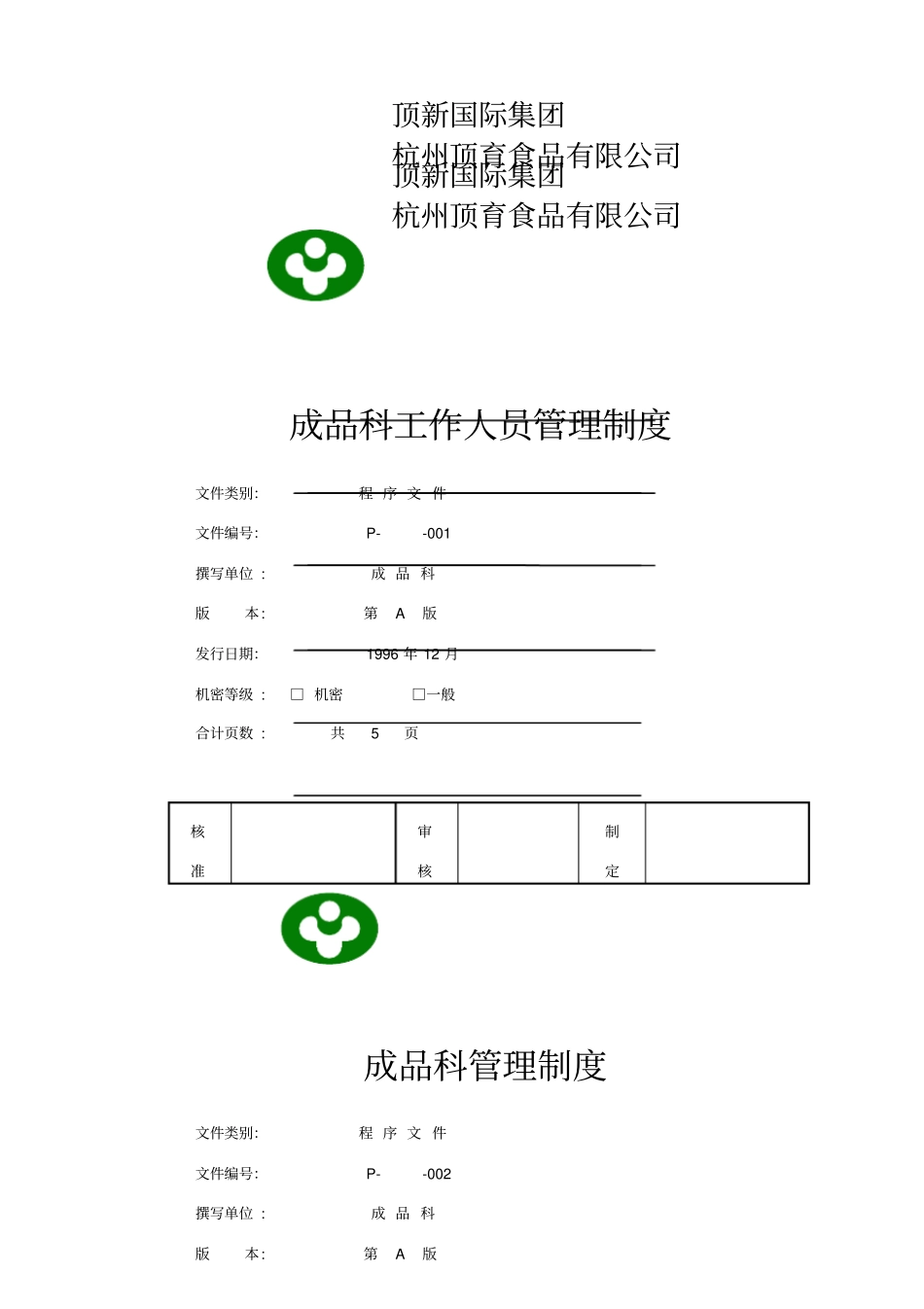 食品公司仓库管理手册_第2页
