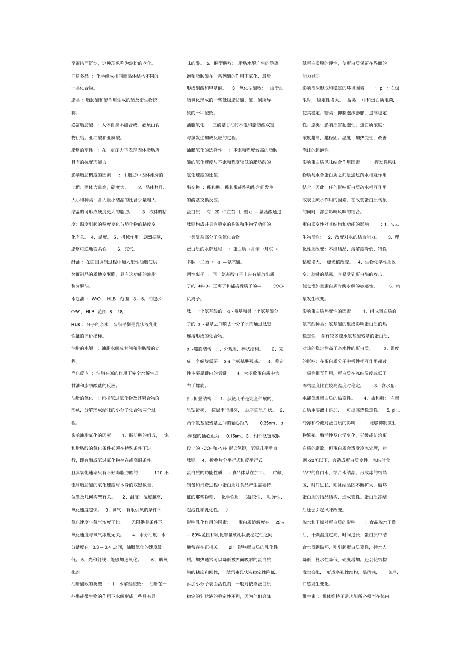 食品化学与分析全解_第2页