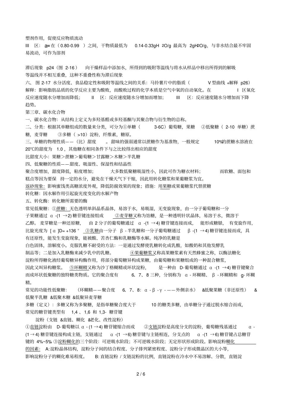 食品化学重点内容_第2页