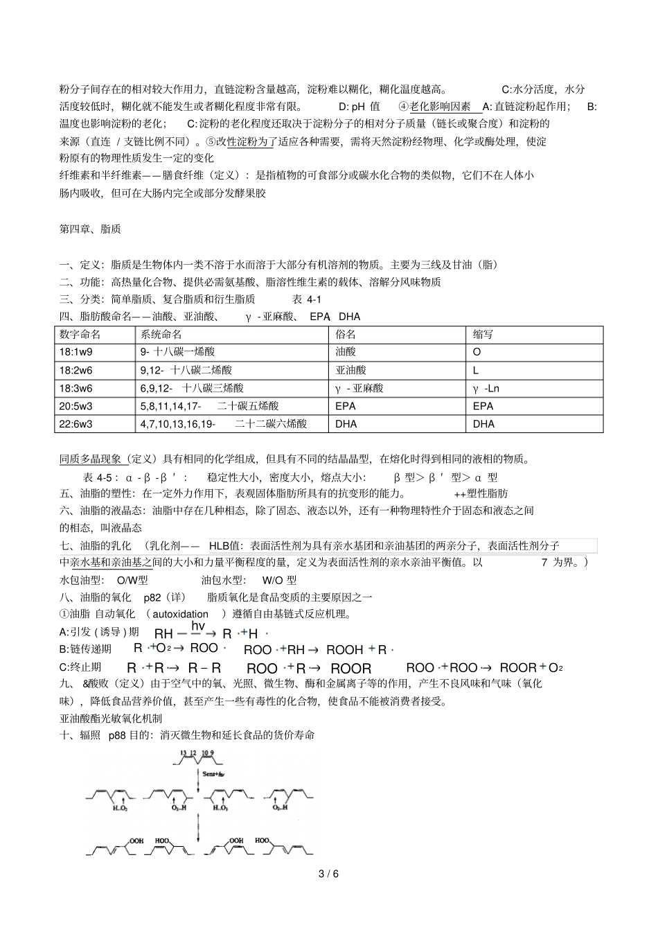 食品化学重点内容_第3页