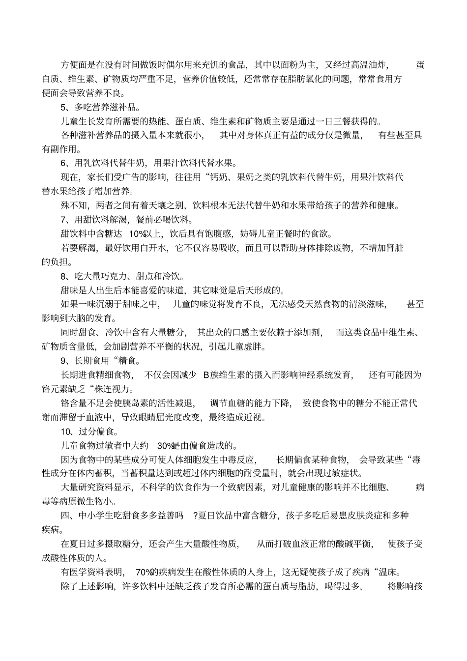 食品卫生安全常识_第2页
