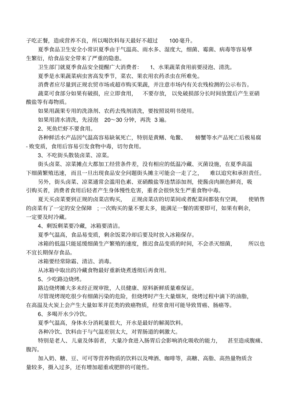 食品卫生安全常识_第3页
