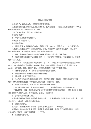 食品卫生安全常识