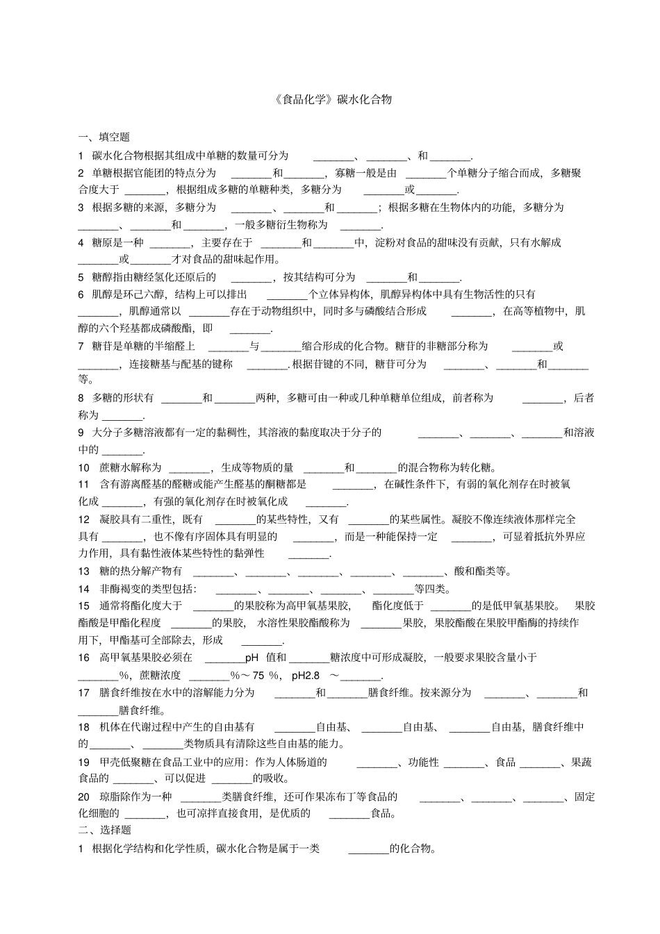 食品化学复习题答案_第1页
