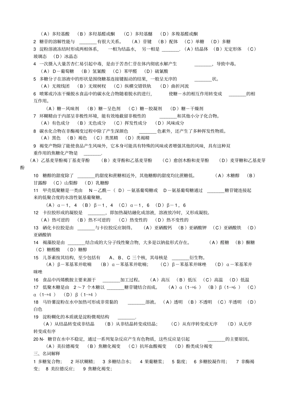 食品化学复习题答案_第2页